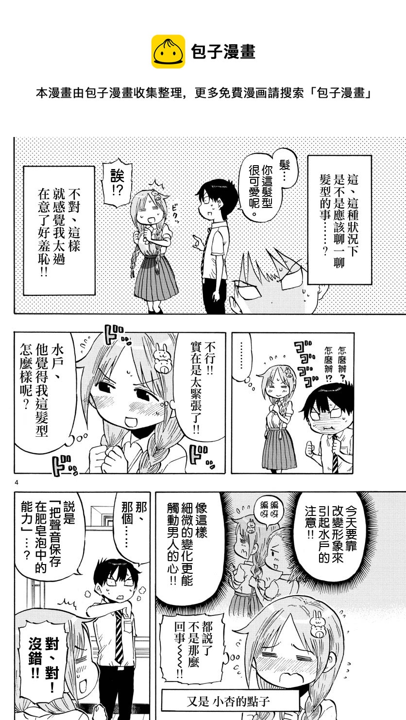 第46话 肥皂泡的心情3