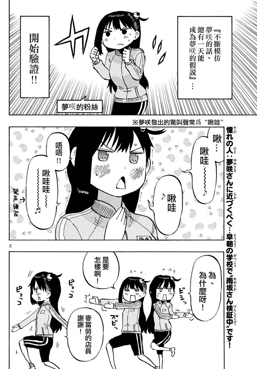 第47话 另一个废柴酱1