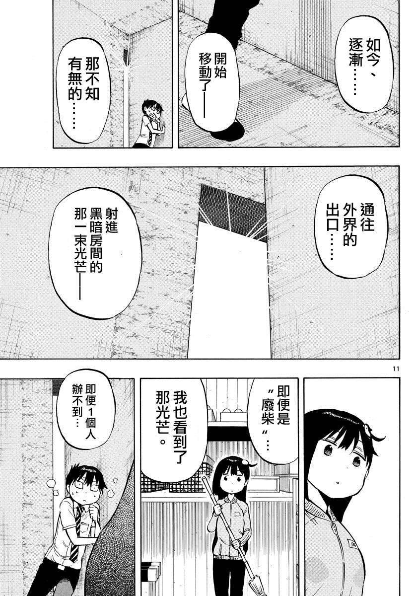 第47话 另一个废柴酱10