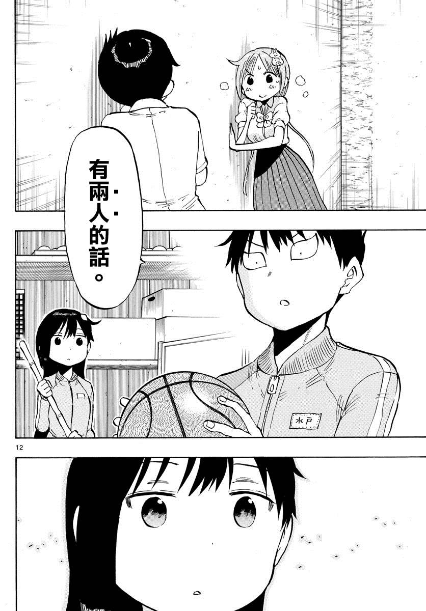 第47话 另一个废柴酱11