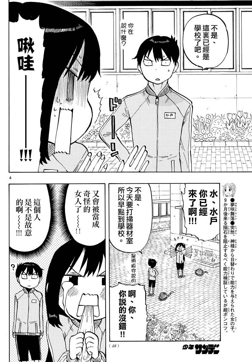 第47话 另一个废柴酱3