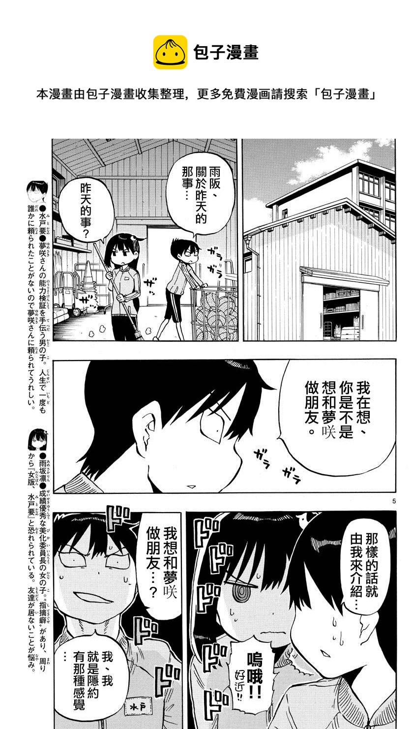 第47话 另一个废柴酱4