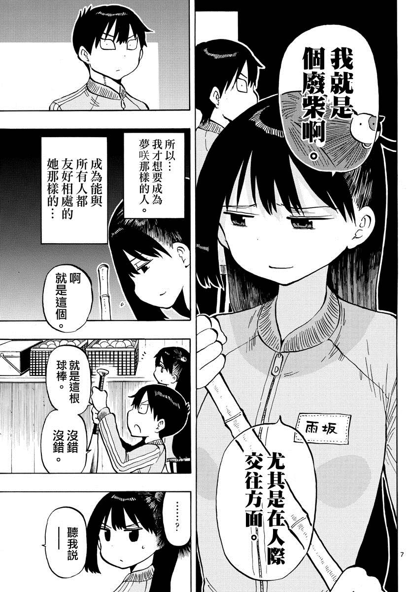 第47话 另一个废柴酱6