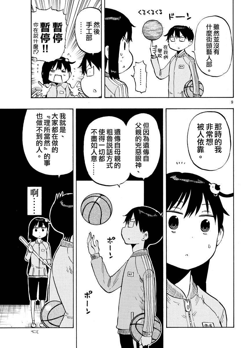 第47话 另一个废柴酱8