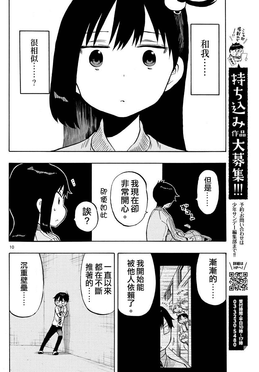 第47话 另一个废柴酱9
