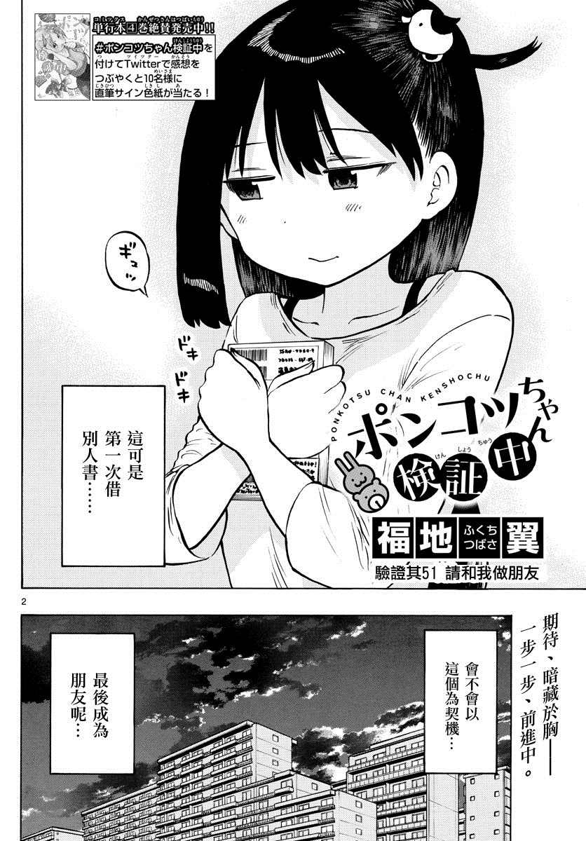 第51话 请和我做朋友1