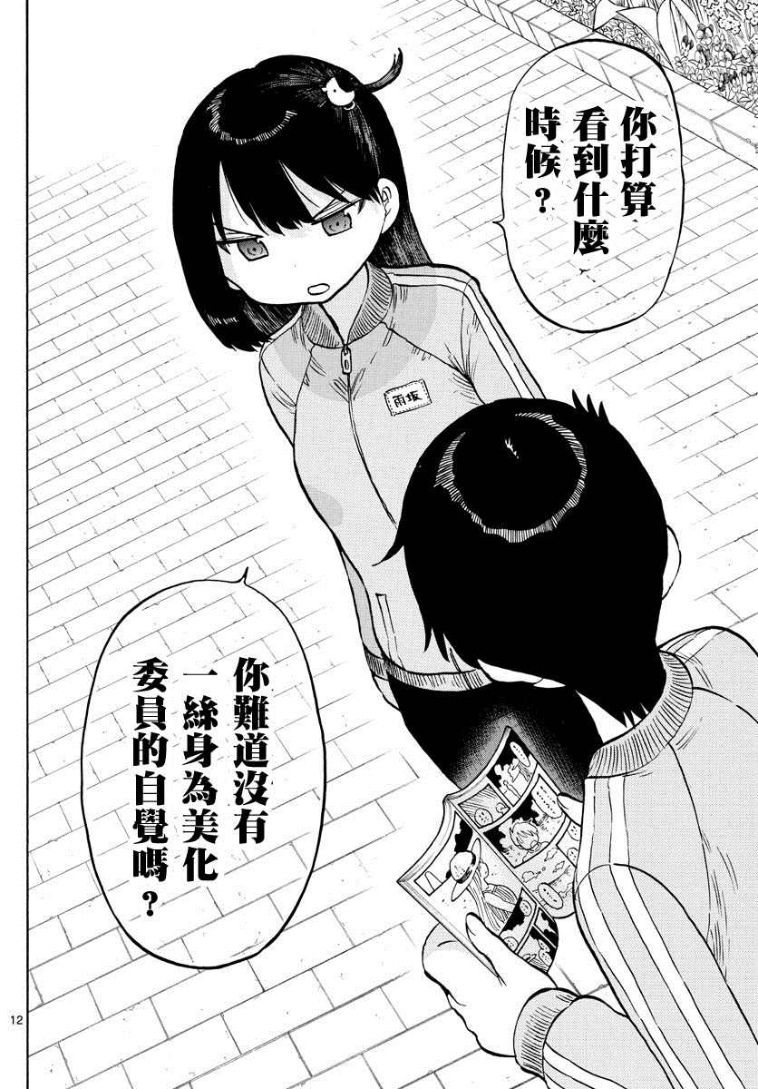 第51话 请和我做朋友11