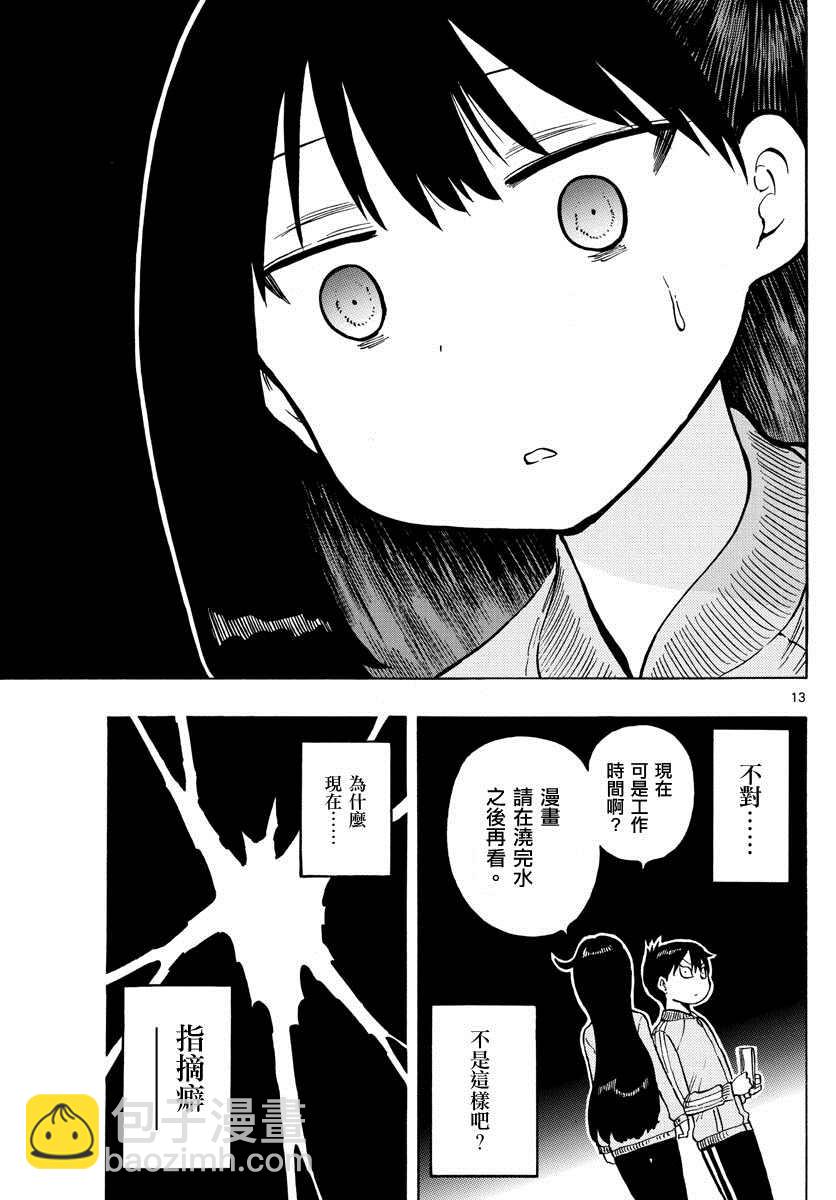 第51话 请和我做朋友12