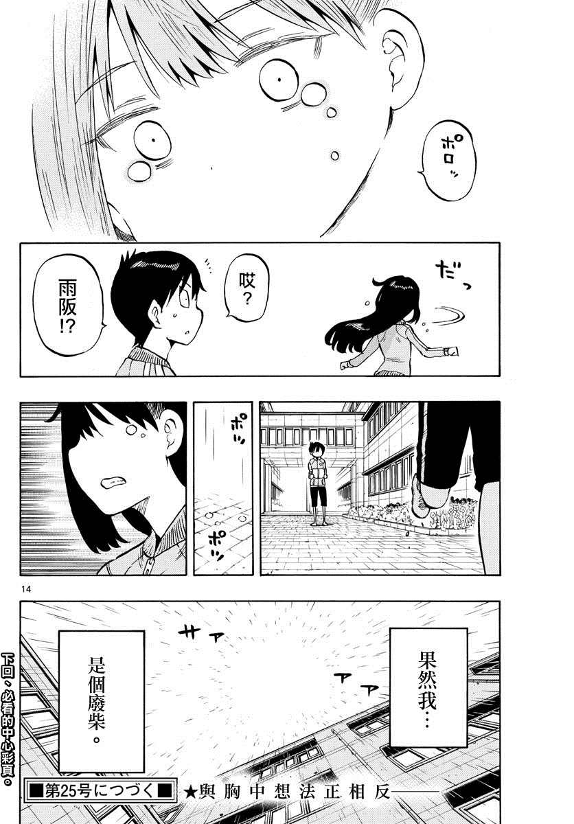 第51话 请和我做朋友13