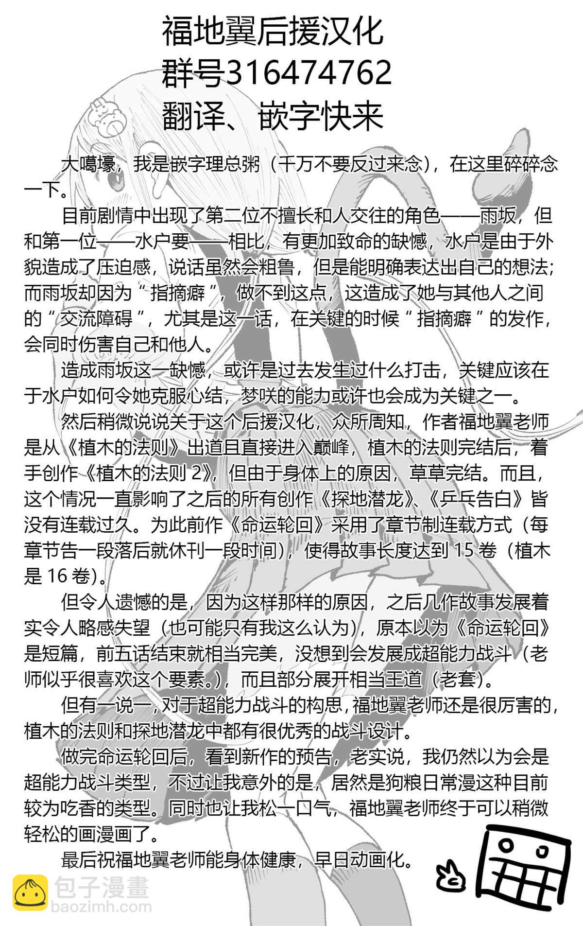 第51话 请和我做朋友14