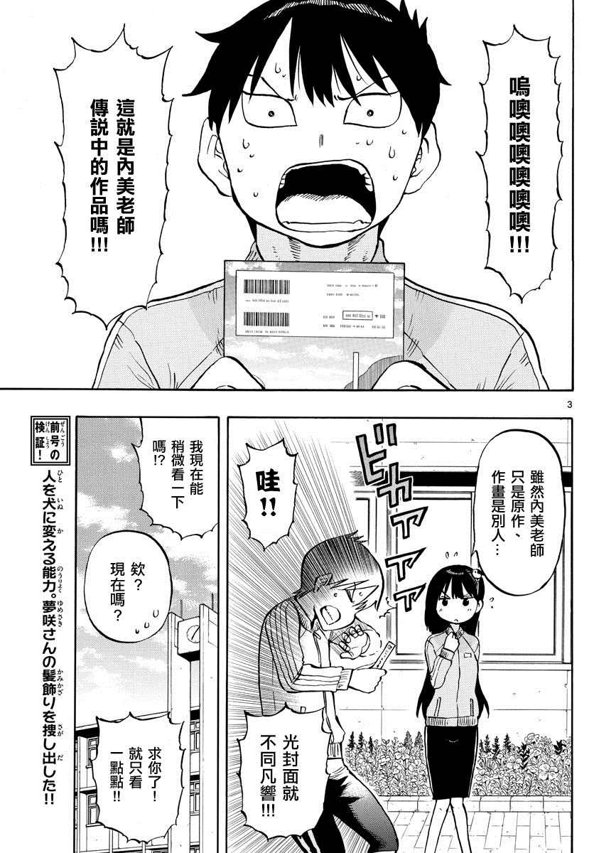 第51话 请和我做朋友2