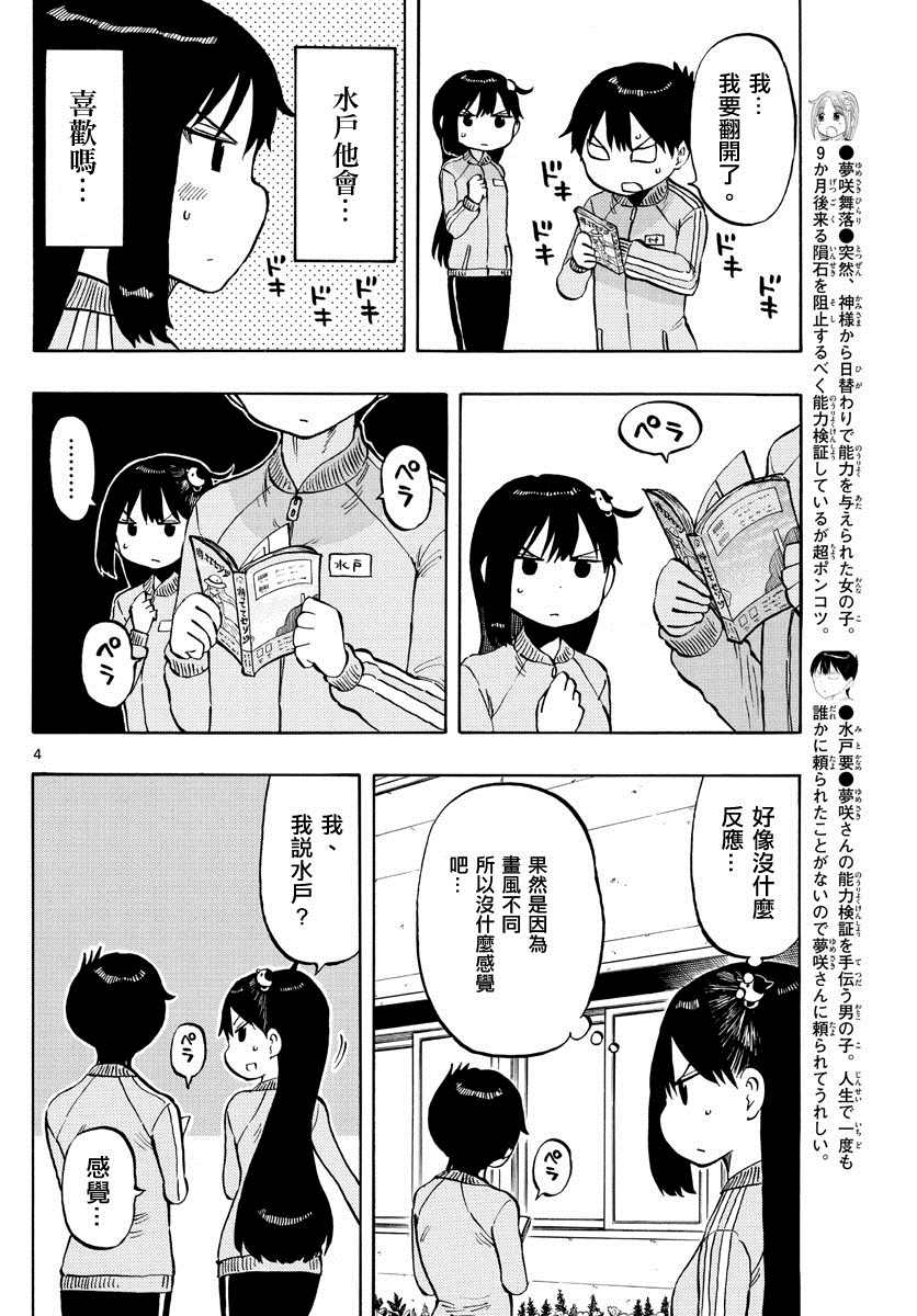 第51话 请和我做朋友3