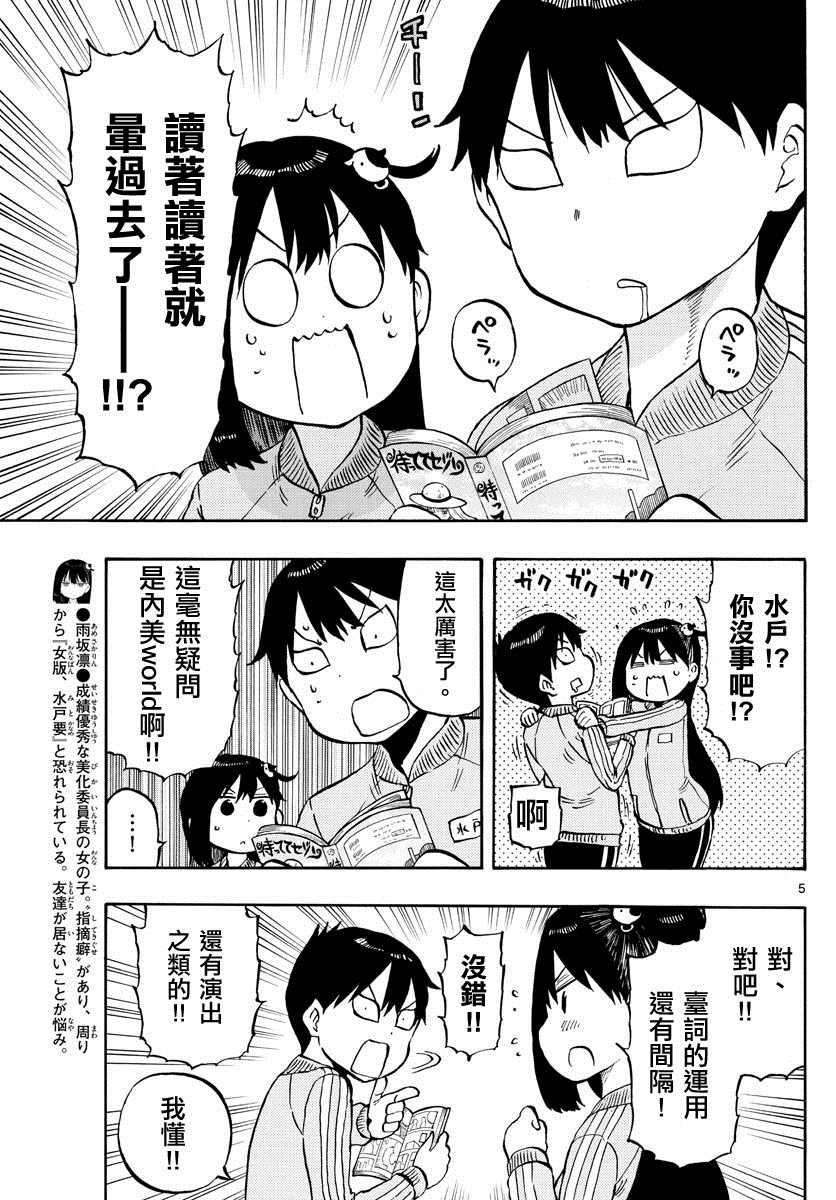 第51话 请和我做朋友4
