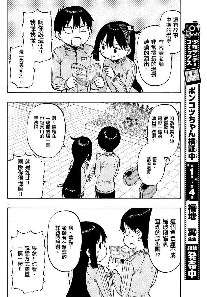 第51话 请和我做朋友5