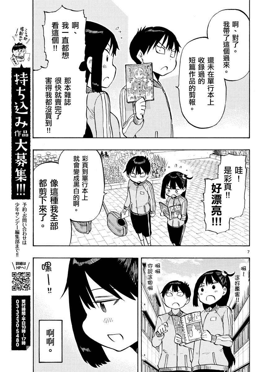 第51话 请和我做朋友6