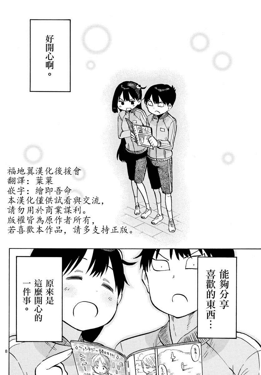 第51话 请和我做朋友7