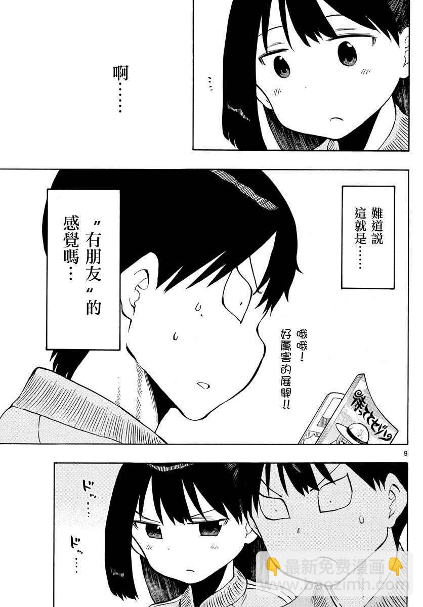 第51话 请和我做朋友8