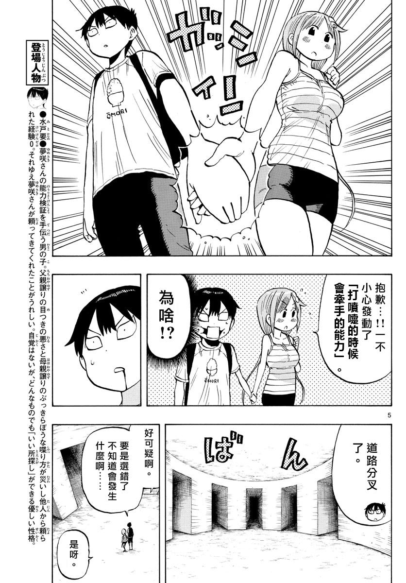 第30话4