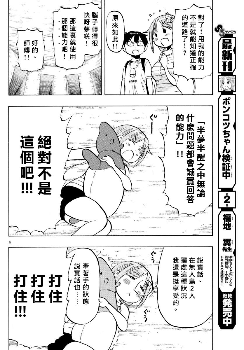 第30话5