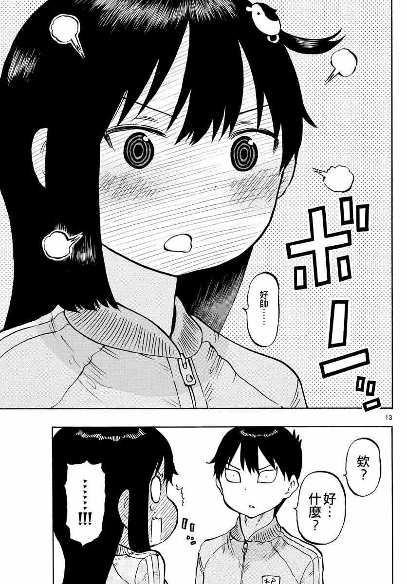 第53话 恋爱很古怪12