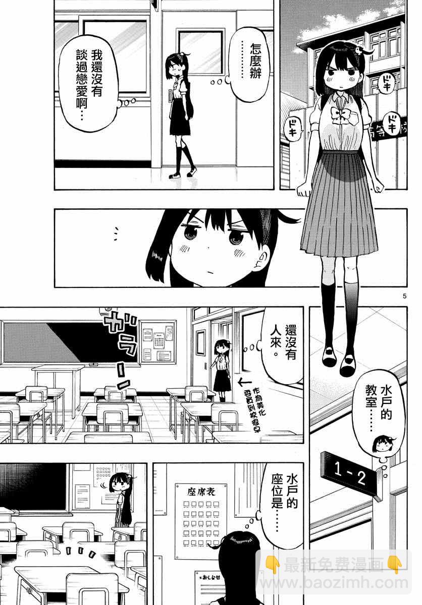第53话 恋爱很古怪4