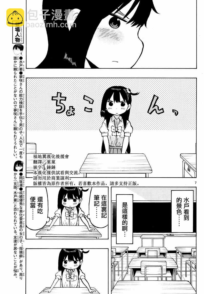 第53话 恋爱很古怪6