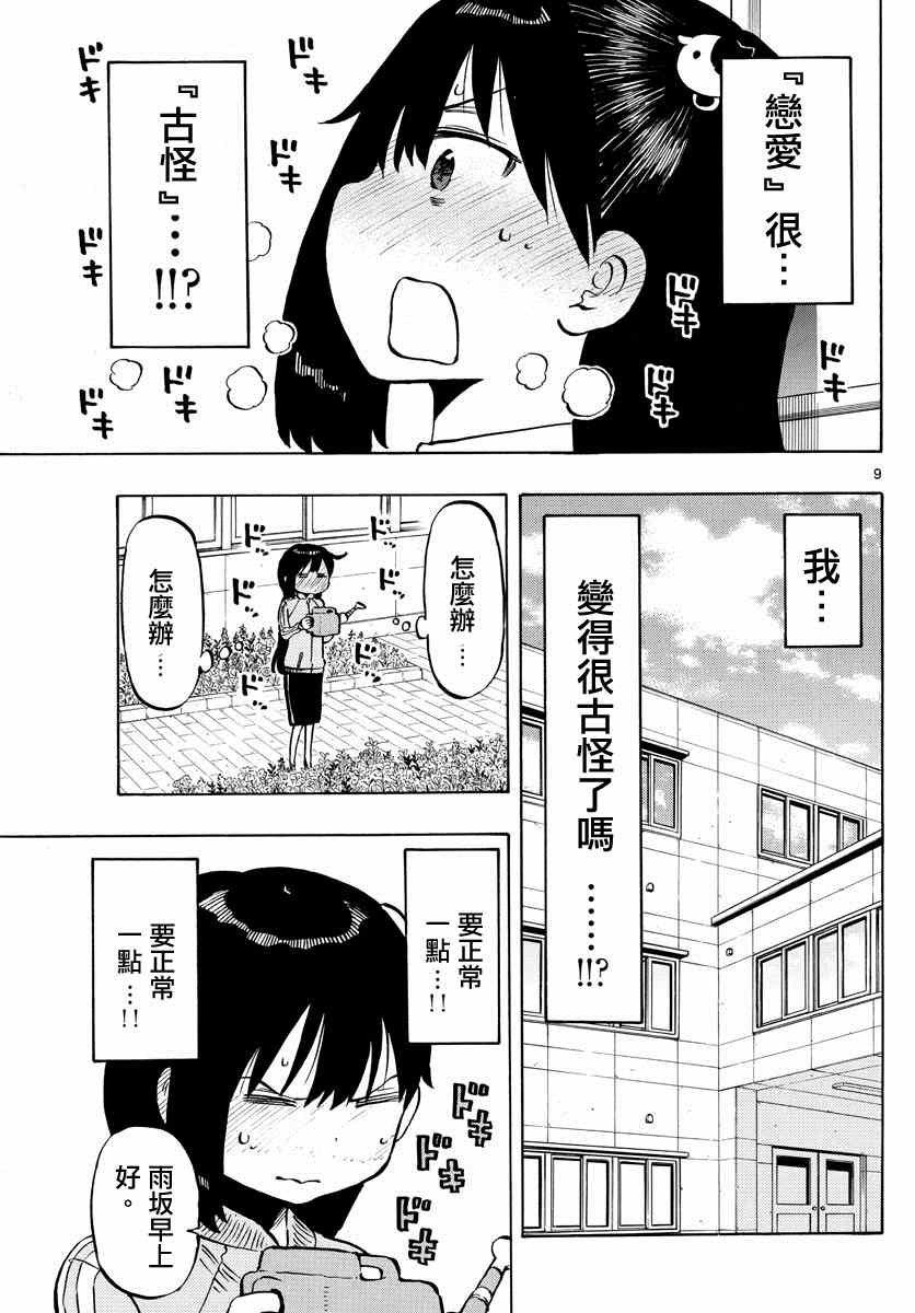 第53话 恋爱很古怪8