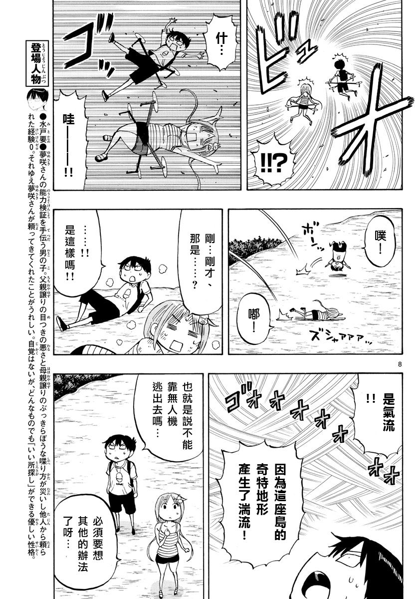 第31话 逃离无人岛（3）7