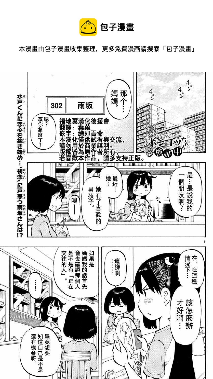第56话 有正在交往的人吗？0