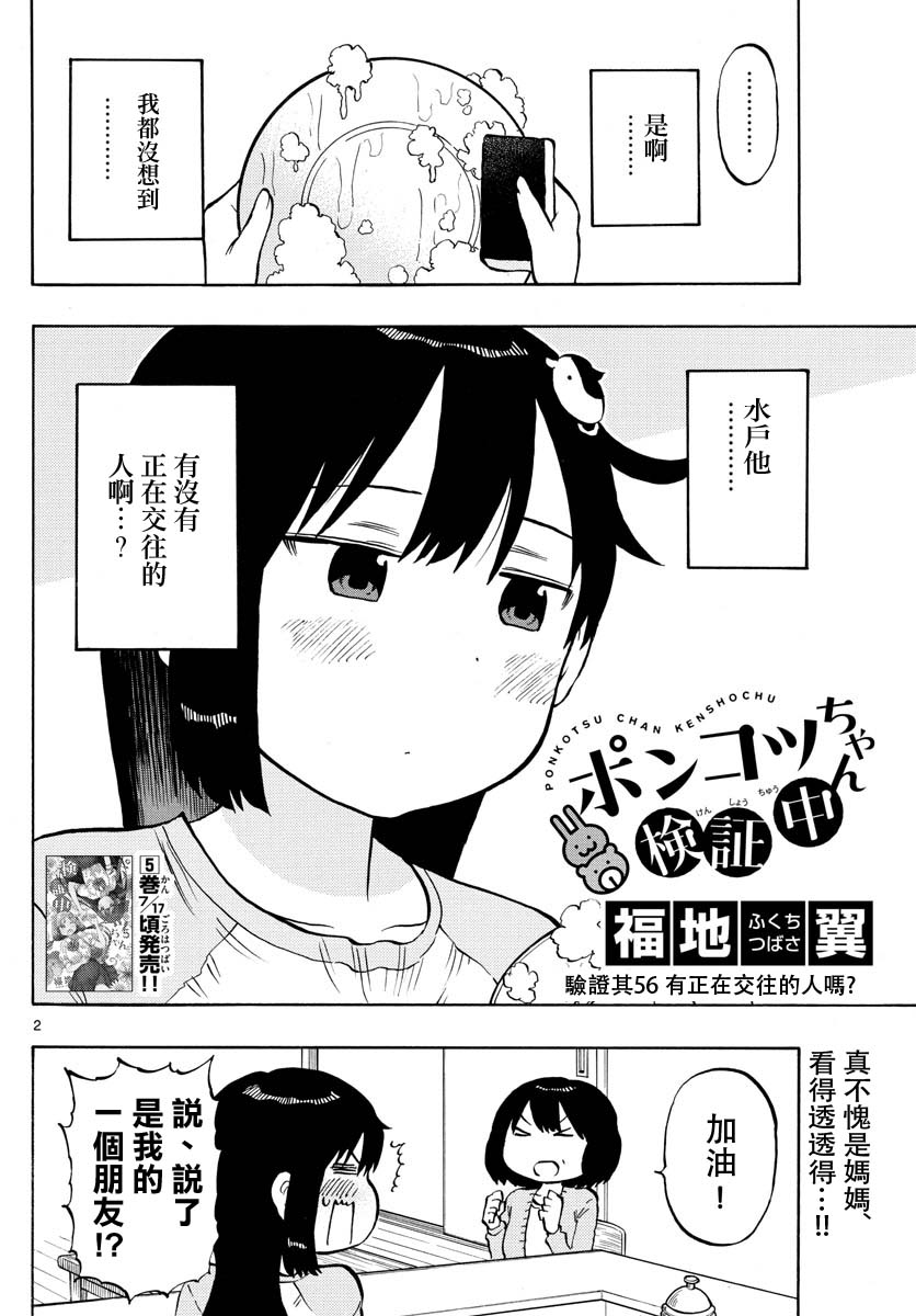 第56话 有正在交往的人吗？1