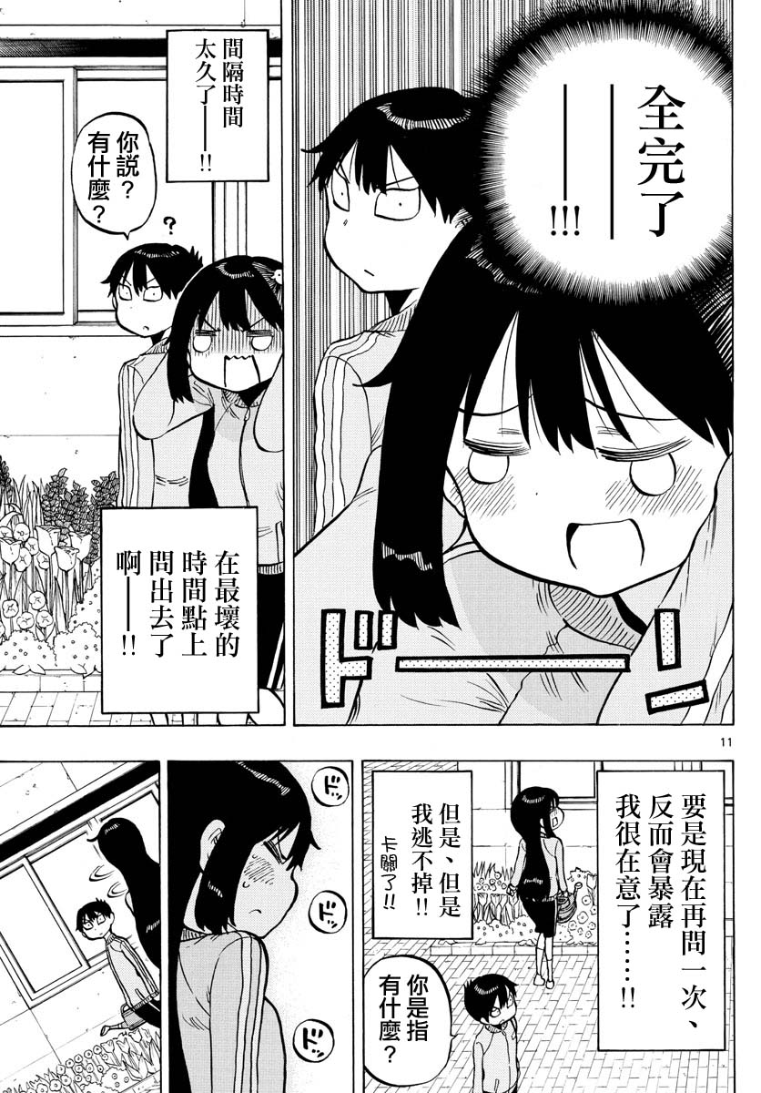 第56话 有正在交往的人吗？10