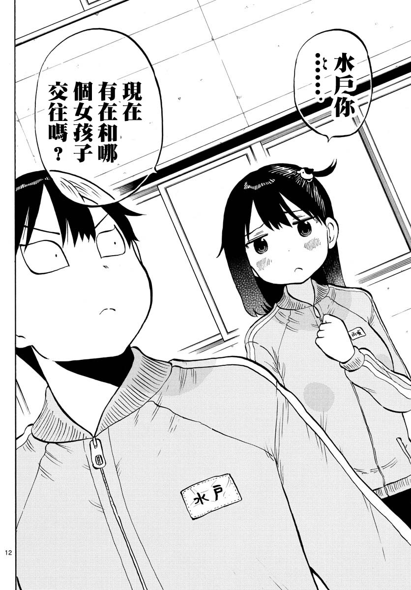 第56话 有正在交往的人吗？11