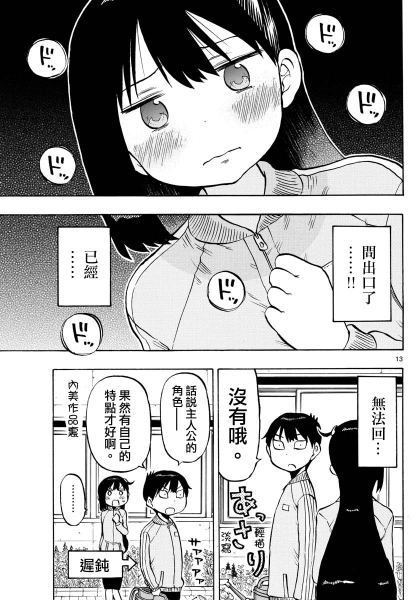 第56话 有正在交往的人吗？12