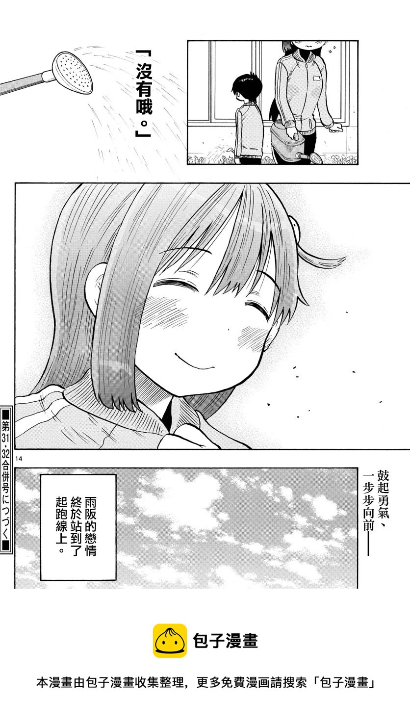 第56话 有正在交往的人吗？13