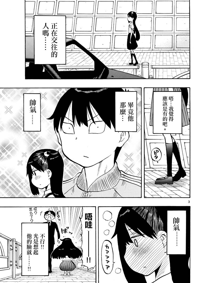 第56话 有正在交往的人吗？2