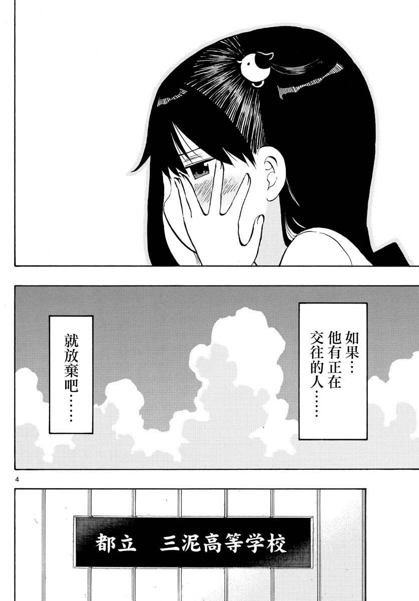 第56话 有正在交往的人吗？3