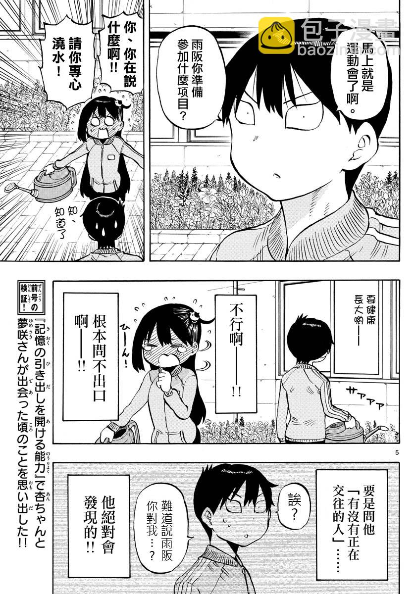 第56话 有正在交往的人吗？4