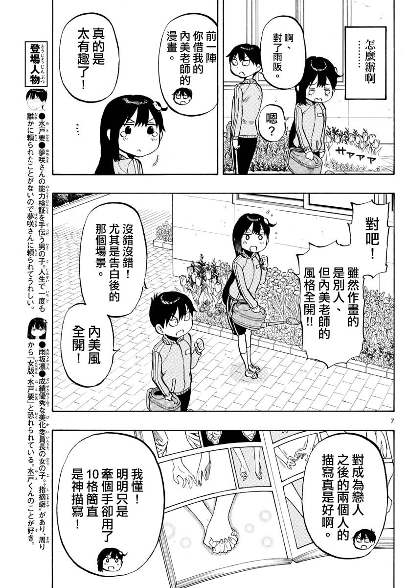 第56话 有正在交往的人吗？6