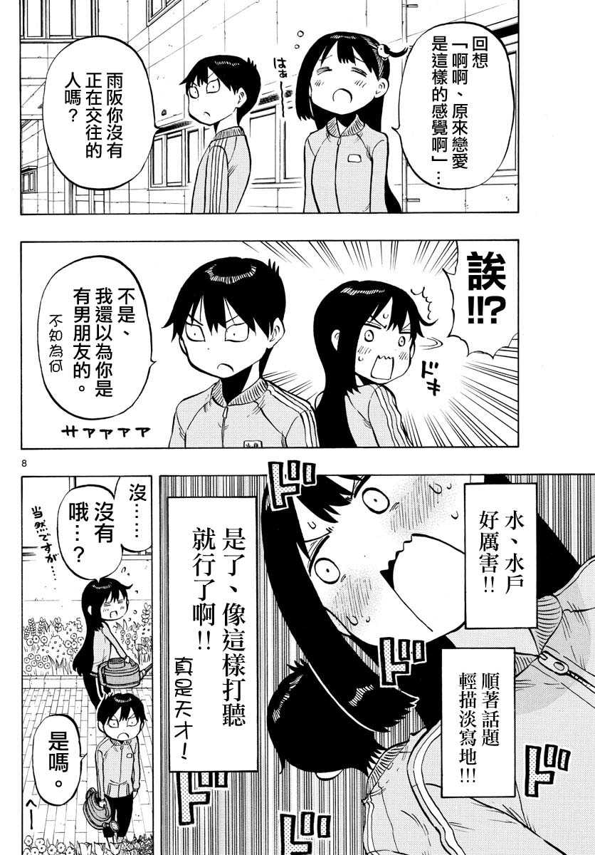 第56话 有正在交往的人吗？7