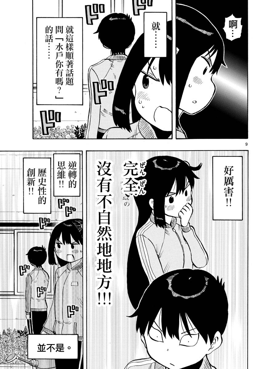 第56话 有正在交往的人吗？8