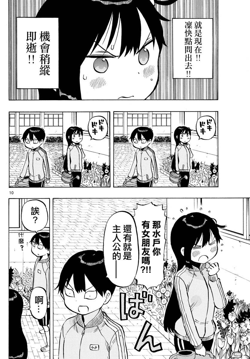 第56话 有正在交往的人吗？9