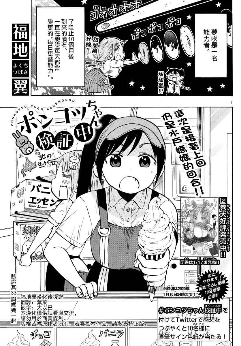 第33话 与妈妈一起0