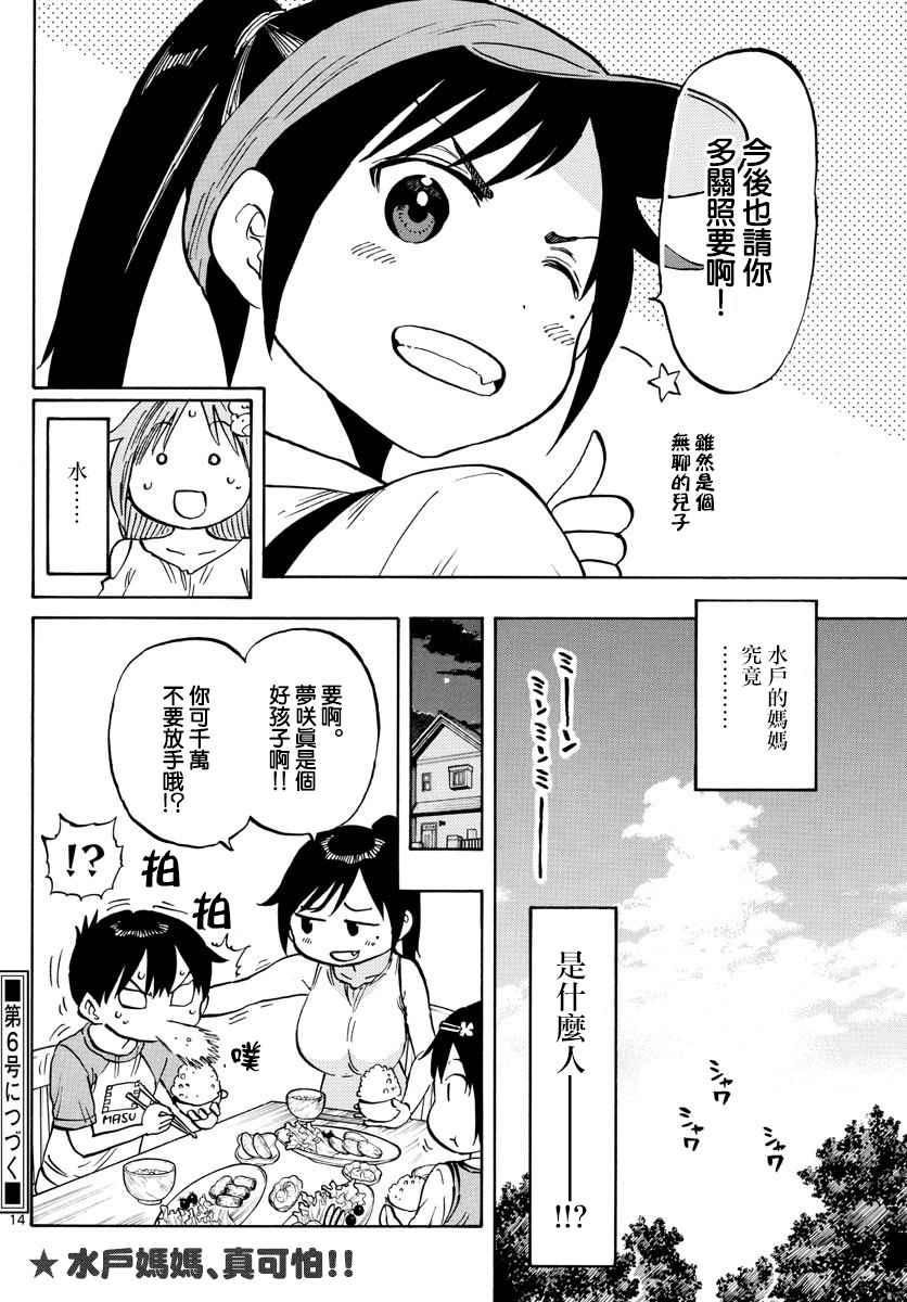 第33话 与妈妈一起13