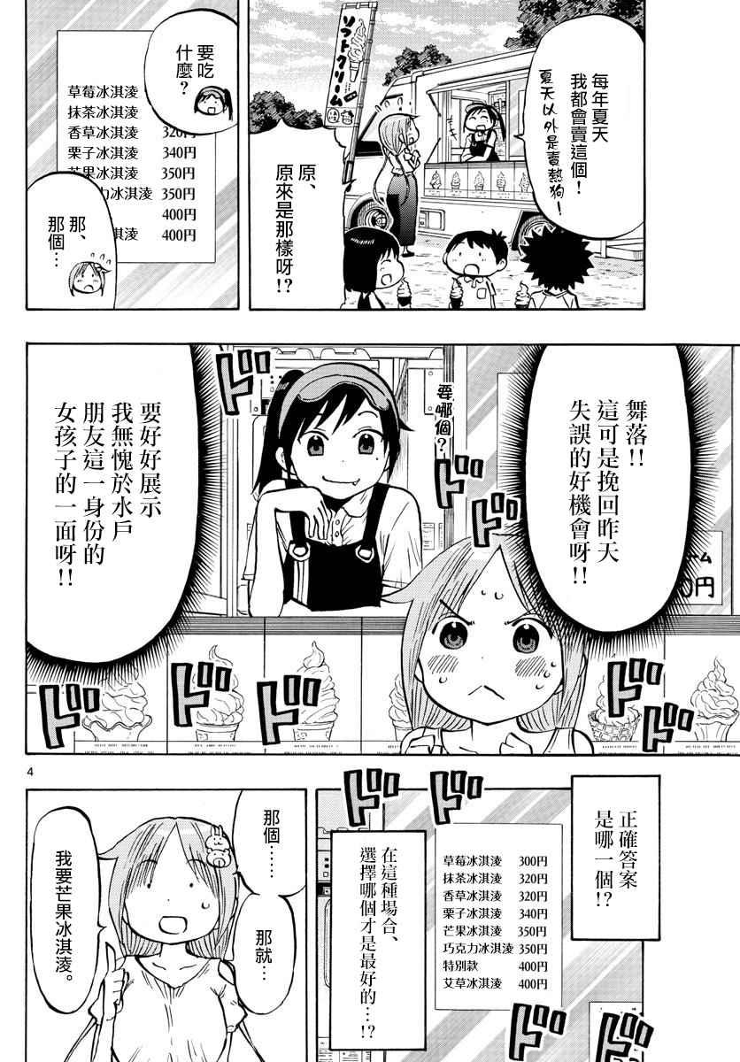 第33话 与妈妈一起3