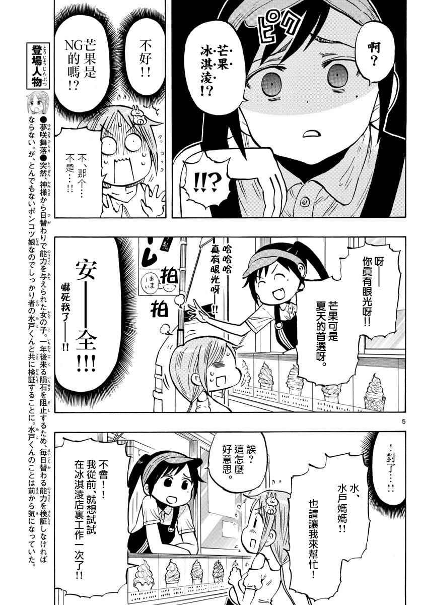 第33话 与妈妈一起4