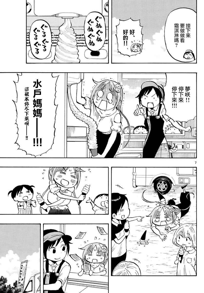 第33话 与妈妈一起6
