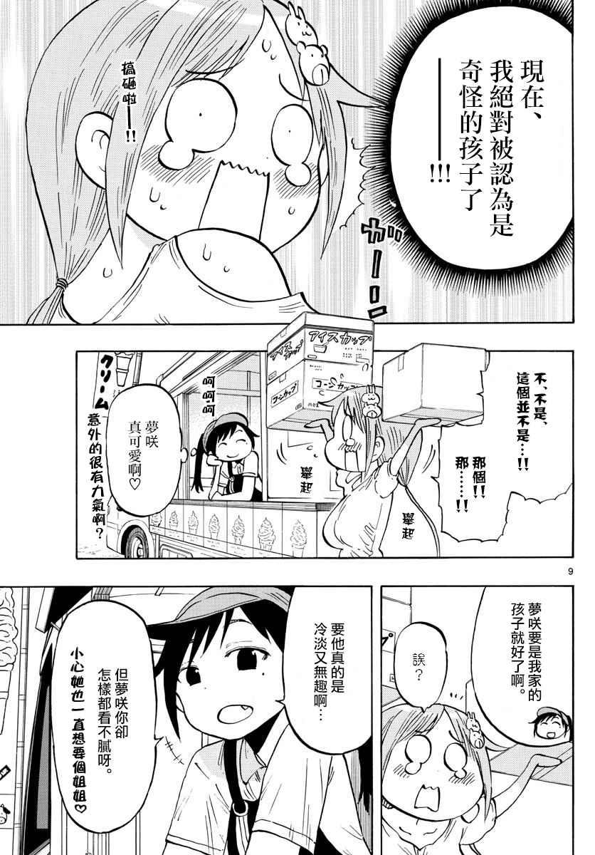 第33话 与妈妈一起8
