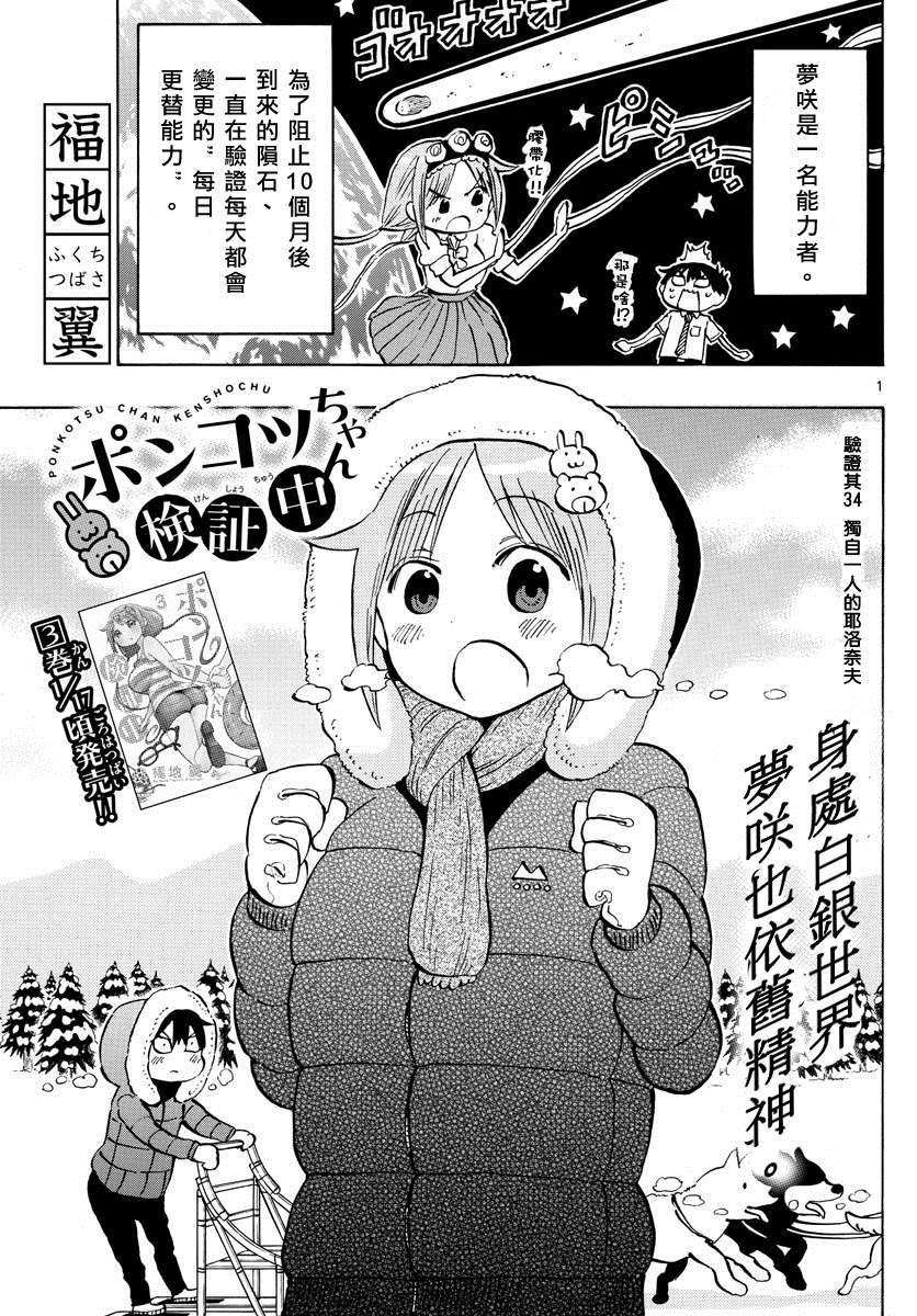 第34话 独自一人的耶洛奈夫0