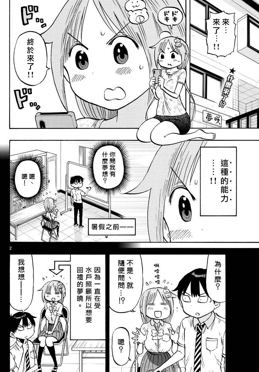 第34话 独自一人的耶洛奈夫1