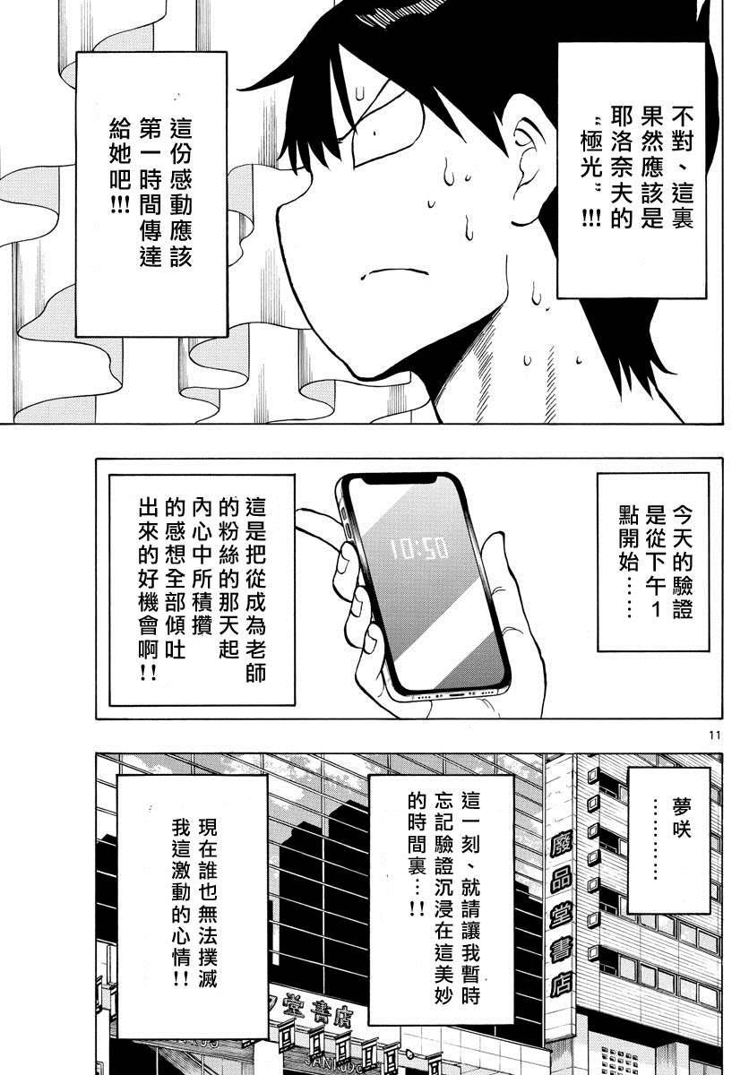 第34话 独自一人的耶洛奈夫10